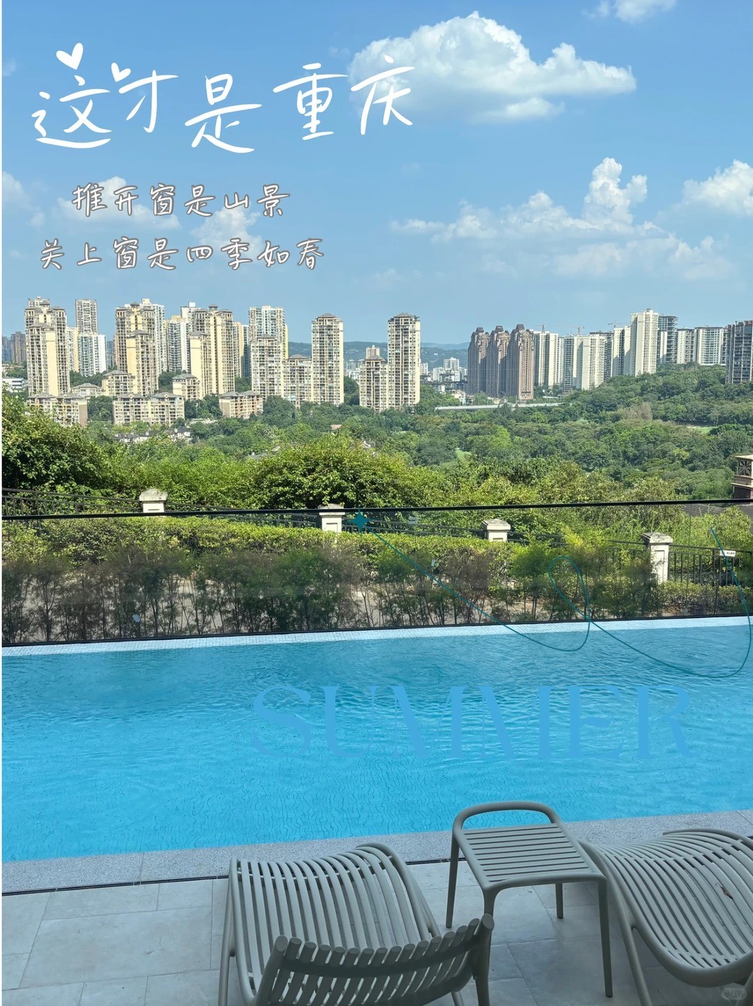 许昌这才是重庆｜推开窗是山景，关上窗是四季如春