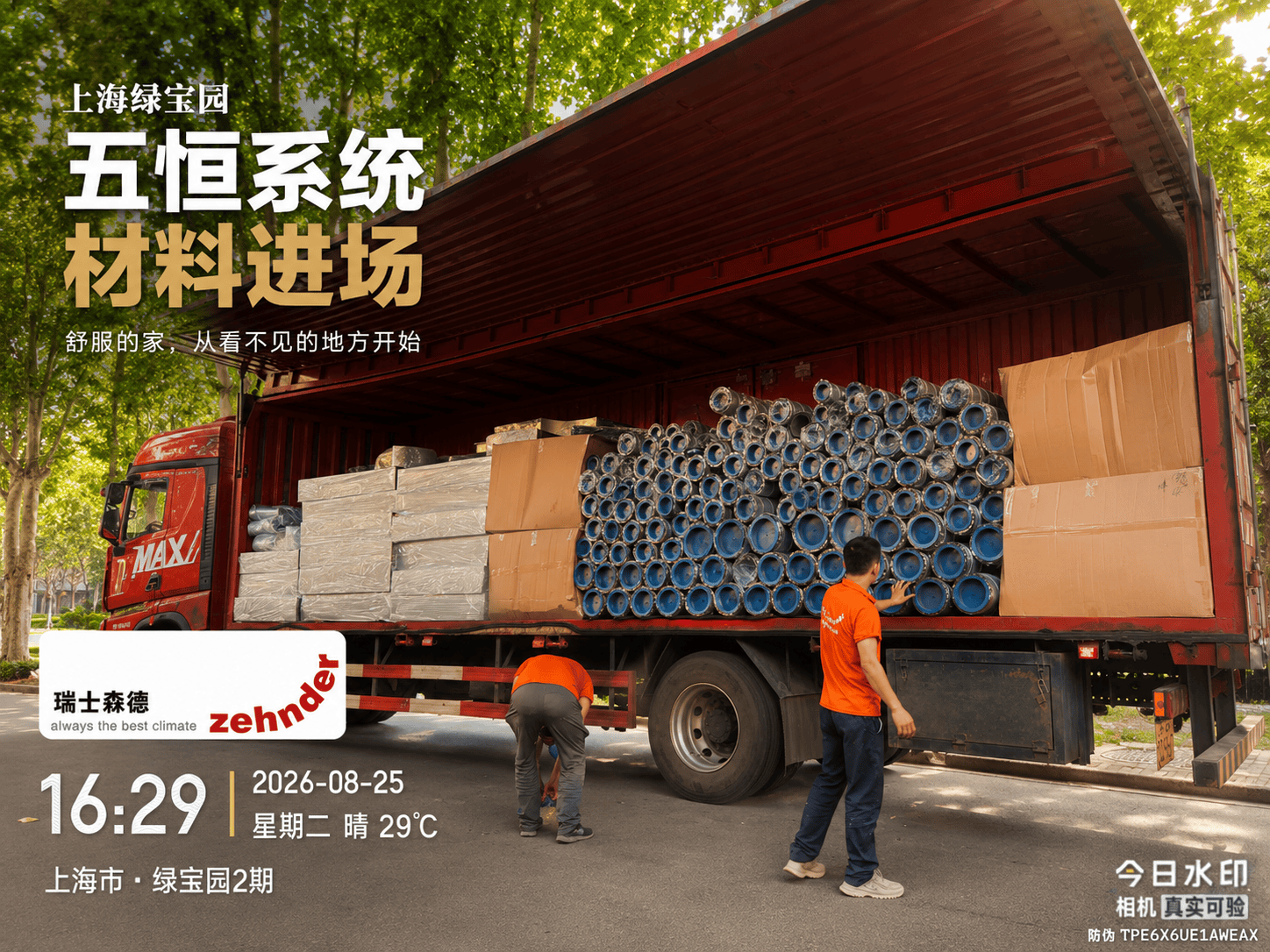 许昌上海绿宝园｜五恒系统材料进场，舒服的家开始落地了